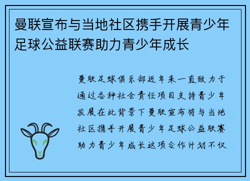 曼联宣布与当地社区携手开展青少年足球公益联赛助力青少年成长