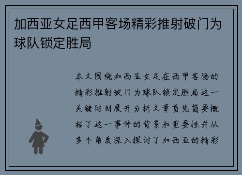 加西亚女足西甲客场精彩推射破门为球队锁定胜局