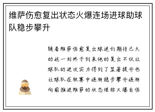 维萨伤愈复出状态火爆连场进球助球队稳步攀升